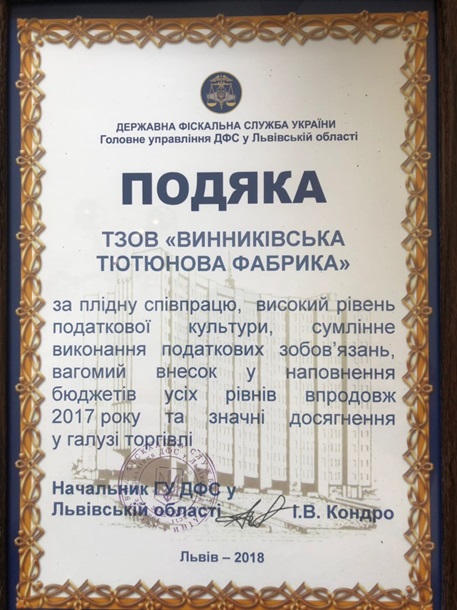 Львовский производитель сигарет отрицает обвинения в махинацияхЗаявление