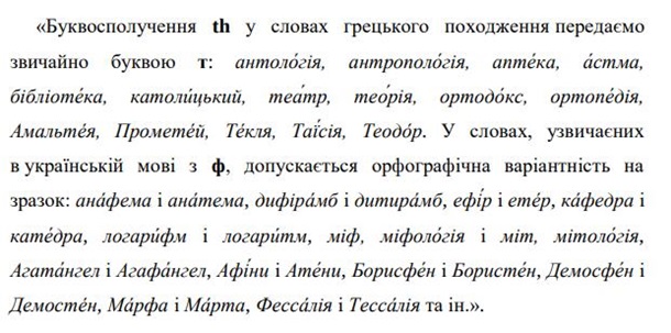 Лавреат, етер, міт. Новое Украинское правописаниеСюжет
