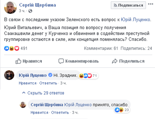 Луценко по-прежнему считает Саакашвили изменником: генпрокурор отреагировал на указ президента