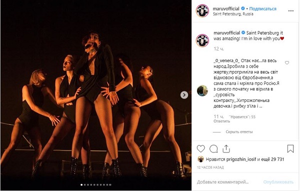 Maruv оскандалилась новым признанием о России