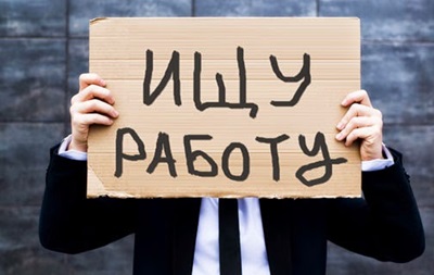 Министр назвал количество безработных в Украине
