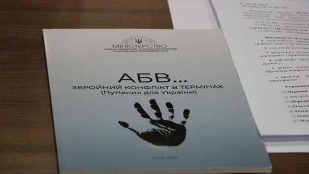 МинВОТ создало словарь терминов об агрессии России против Украины