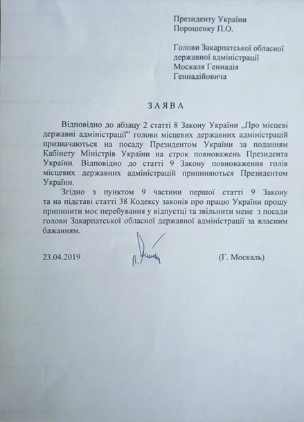 Москаль подал заявление об отставке