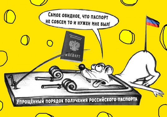 Мышеловка: паспортную аферу Путина на Донбассе изобразили яркой карикатурой