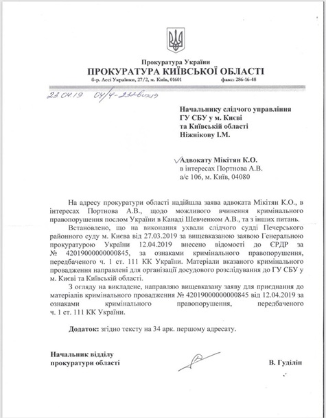 На посла Украины в Канаде завели дело за госизмену