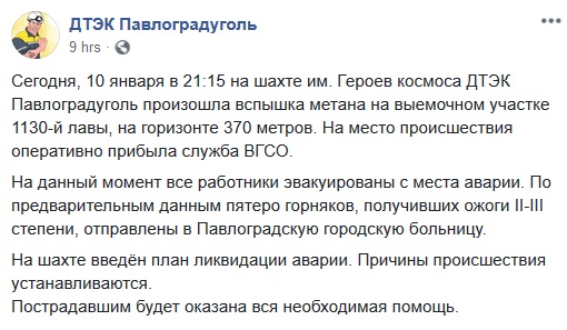 На шахте в Павлограде произошел взрыв метана