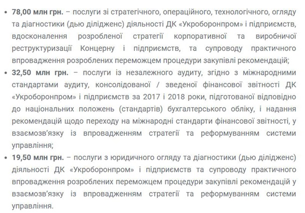 Обещанный Порошенко аудит Укроборонпрома завис еще в 2017 году - СМИ