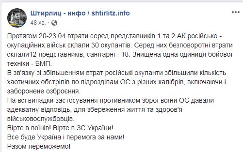 Офицер ВСУ рассказал о крупных потерях боевиков на Донбассе