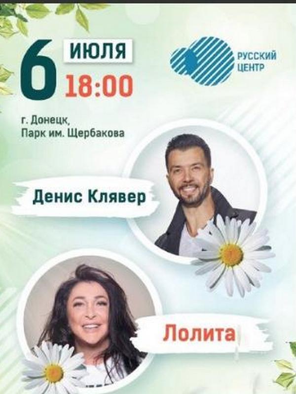 Опальная Лолита собралась с концертом в Донецк