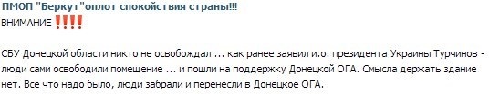 Оружие взяли, архивы спрятали. Митингующие Донецка уходят из СБУ