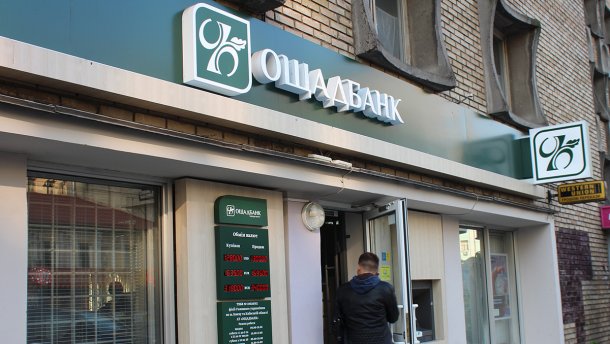 Ощадбанк розпочав виплати субсидій готівкою