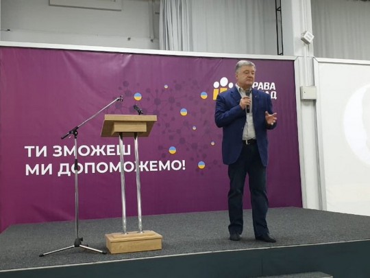Партия Порошенко на выборах будет называться ЕС