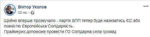 Партия Порошенко на выборах будет называться ЕС
