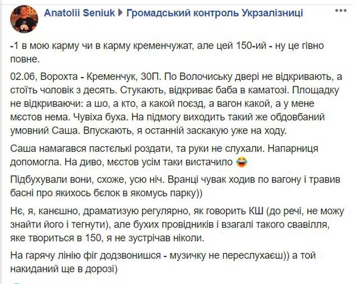 Пили всю ночь: в сети рассказали о пьяных проводниках в поезде Ворохта – Кременчуг