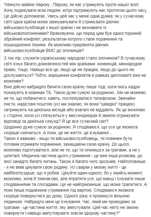 Пленный моряк Эйдер написал стихотворение в российской тюрьме