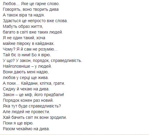 Пленный моряк Эйдер написал стихотворение в российской тюрьме