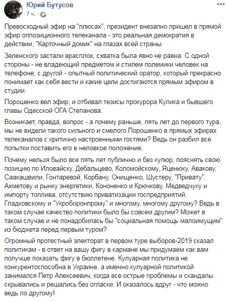 Победа на чужом поле: что пишут в сети о появлении Порошенко на 1+1 и перепалке с Зеленским