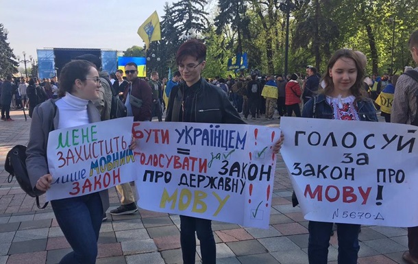 Под Радой митингуют в поддержку закона о языке
