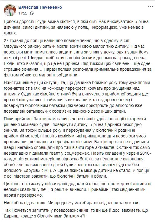 Под Житомиром родители убили и сожгли в печи малолетнюю дочь (фото)