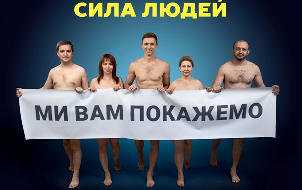 Политики одной из партий разделись ради агитации