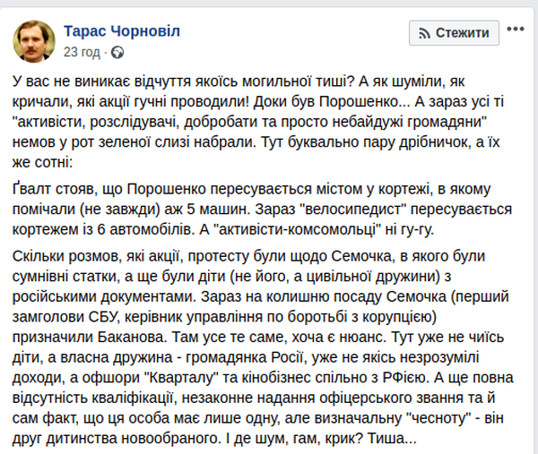 Порошенко политически уничтожают, потому что Путин сказал: С ним договориться не удастся, — Чорновил