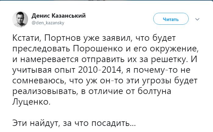 Портнов написал в ГБР заявление на Порошенко: реакция сети