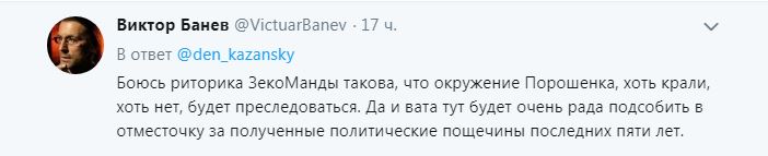 Портнов написал в ГБР заявление на Порошенко: реакция сети