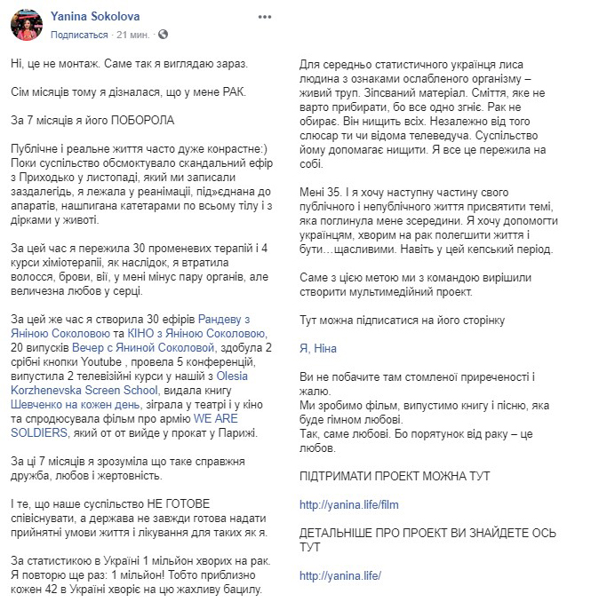 Потеряла волосы и несколько органов: Янина Соколова рассказала, как поборола рак