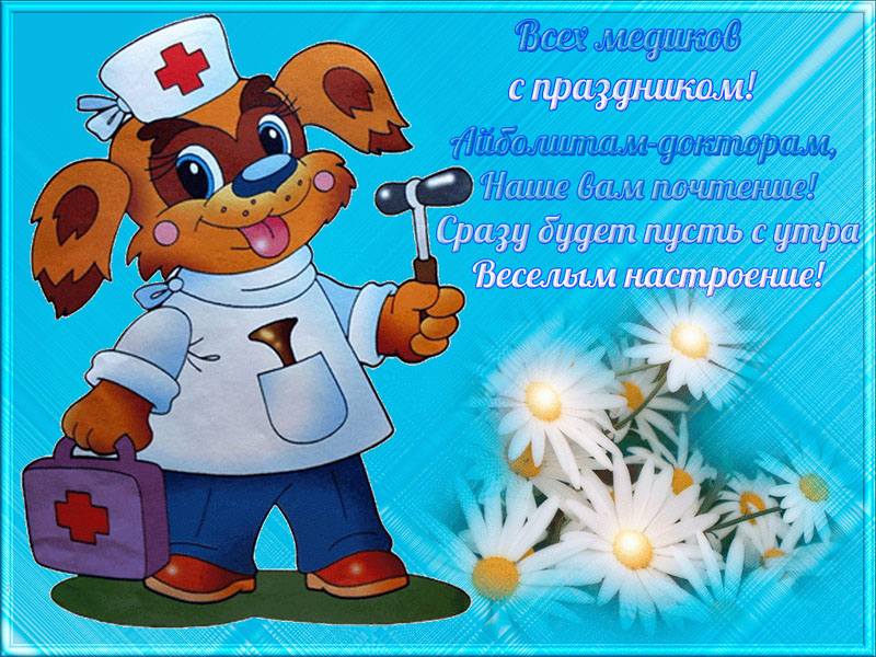 Поздравления с Днем медика: красивые картинки, стихи и открытки