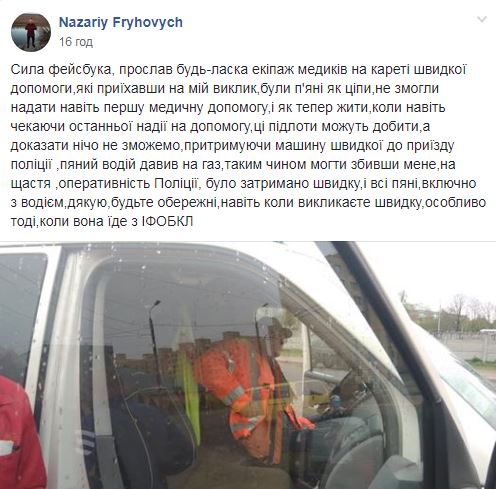 Приехали на вызов пьяные: в Ивано-Франковске сотрудники скорой помощи попали в скандал (фото)