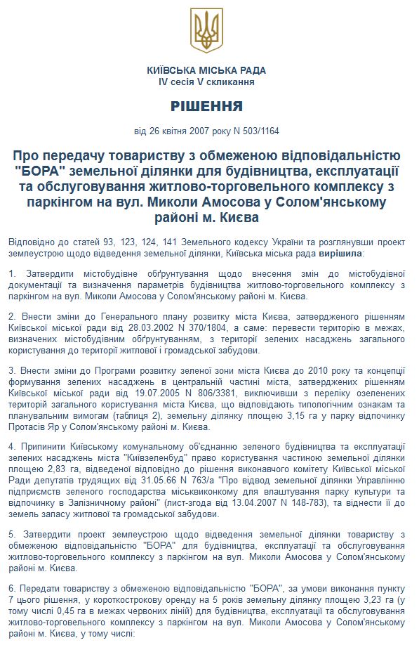 Протасів Яр розбрату: хто з Адміністрації Зеленського засвітився у скандальній забудові