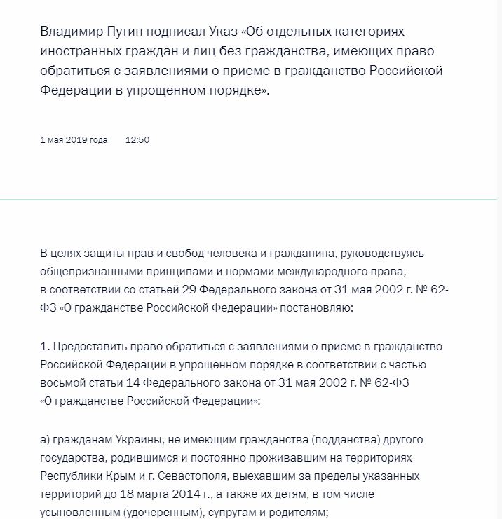 Путин подписал новый указ о российских паспортах для украинцев: на кого в этот раз нацелился Кремль