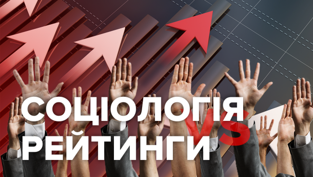 Рейтинги и выборы: почему в Раду могут пройти не те, кого прогнозируют