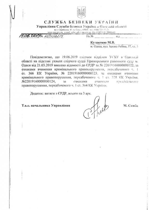 Російське громадянство Труханова і розсекречення держтаємниці: СБУ відкрила 4 кримінальні справи
