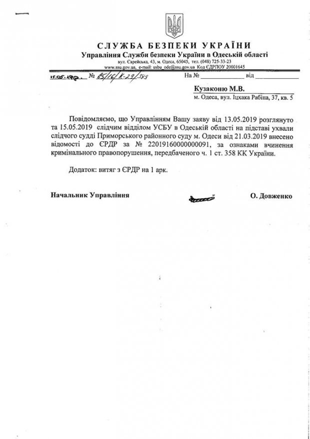 Російське громадянство Труханова і розсекречення держтаємниці: СБУ відкрила 4 кримінальні справи