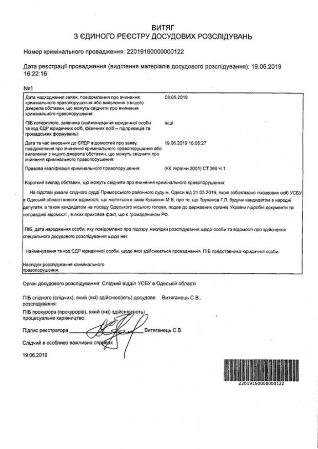 Російське громадянство Труханова і розсекречення держтаємниці: СБУ відкрила 4 кримінальні справи