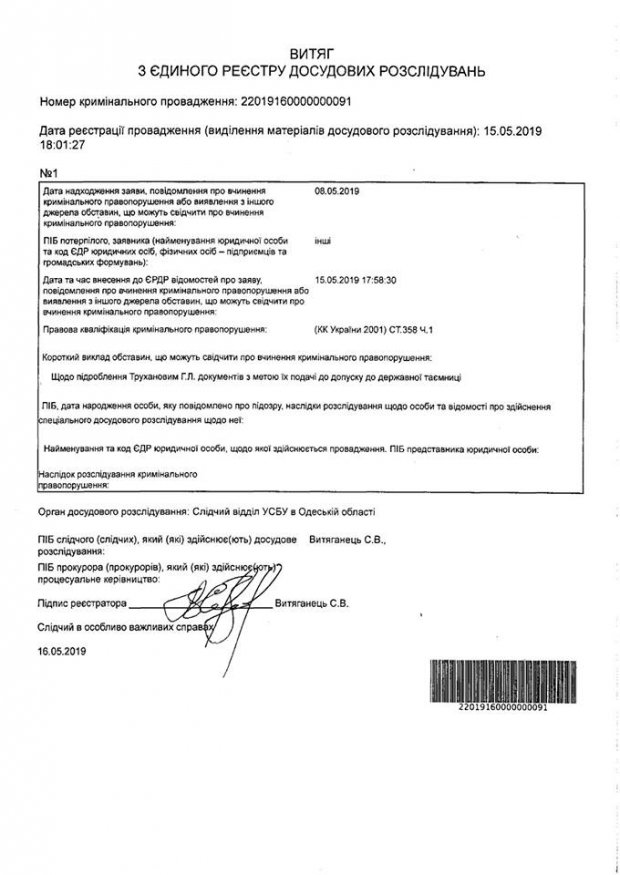 Російське громадянство Труханова і розсекречення держтаємниці: СБУ відкрила 4 кримінальні справи