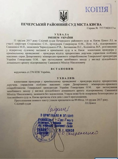 Саакашвили отпустили из-под стражи
