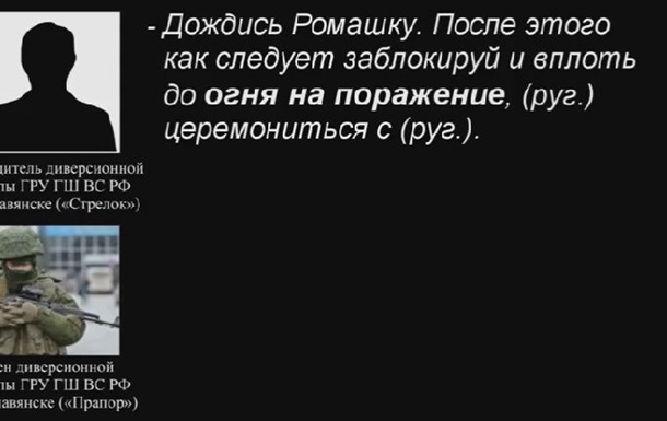 СБУ обнародовала новые записи переговоров российских диверсантов