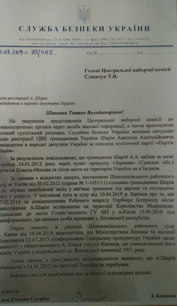 СБУ подтвердила, что Шарий и Клюев не находились в Украине последние 5 лет