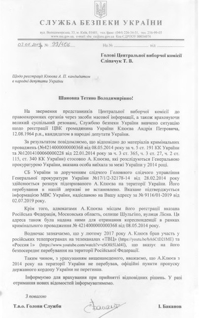 СБУ подтвердила, что Шарий и Клюев не находились в Украине последние 5 лет