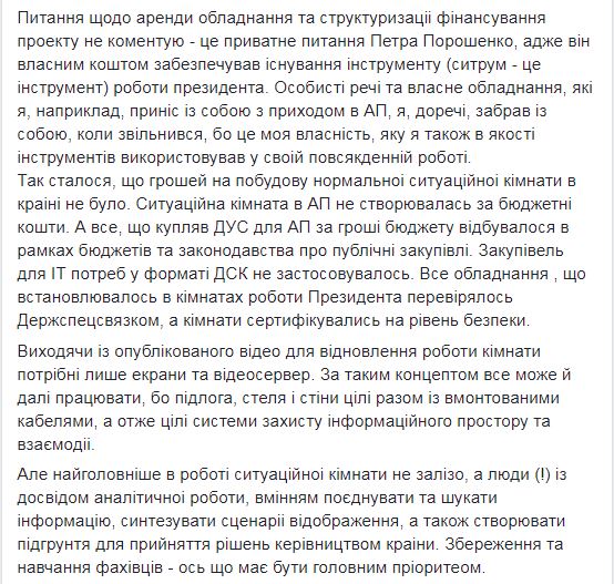 Шимкив объяснил ситуацию с пропажей техники из ситуативной комнаты в АП