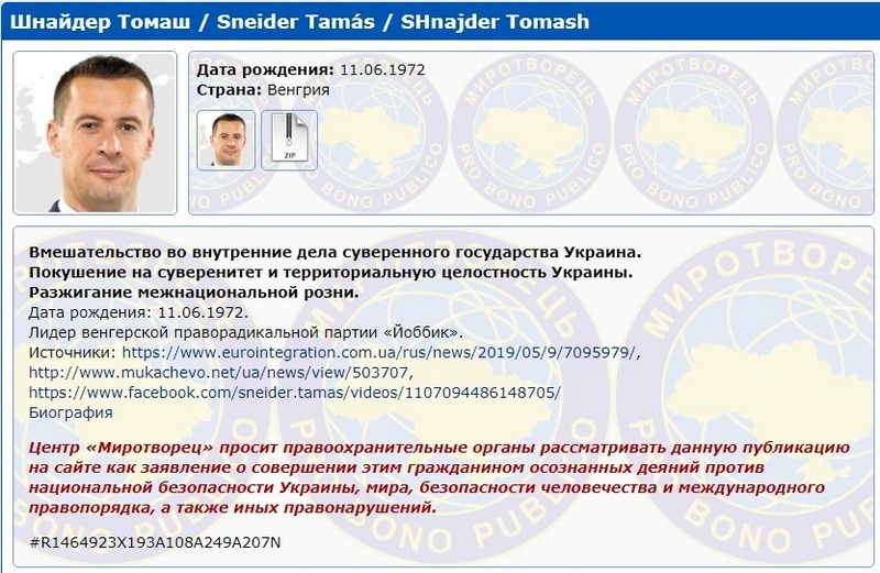 Скандальный венгерский политик попал в базу Миротворца