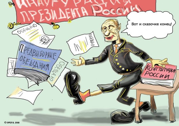 Скрєпи Москалькової і передвиборчі обіцянки Путіна: хвилина гумору від карикатуристів