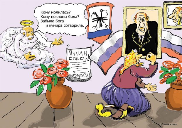 Скрєпи Москалькової і передвиборчі обіцянки Путіна: хвилина гумору від карикатуристів