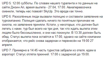 Сменили авиаперевозчика: выяснились новые детали скандала с туристами в Запорожье