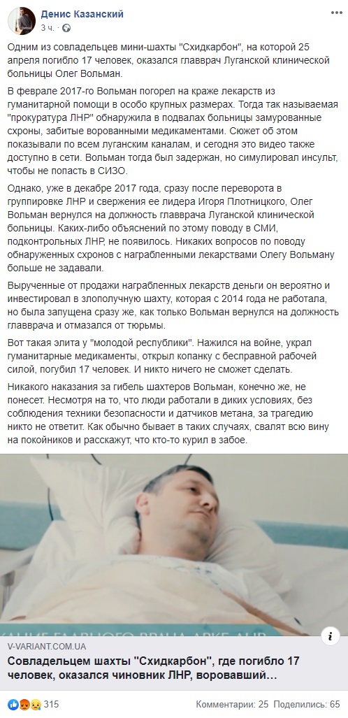 Смертельный взрыв на шахте под Луганском: выяснились интересные данные о совладельце «Схидкарбона»