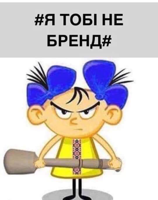 Смешные мемы недели: брендированные украинские женщины и неожиданный магнетизм моста Кличко