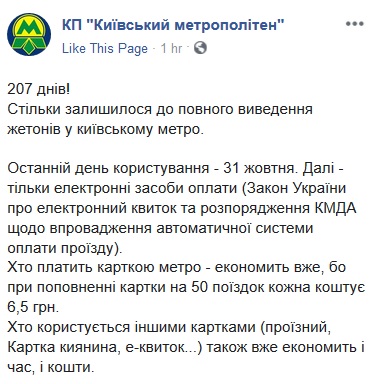 Стало известно, когда в киевском метро исчезнут жетоны