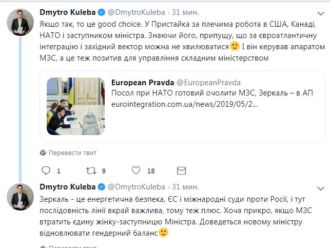 Стало известно, кто может возглавить МИД Украины
